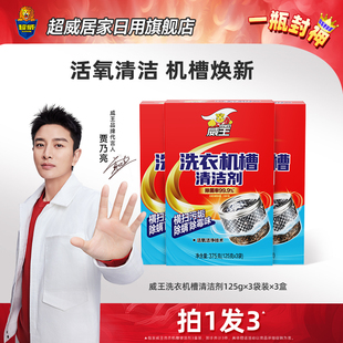 威王洗衣机槽清洁剂滚筒全自动洗衣机深度强力除垢除菌专用清洗剂