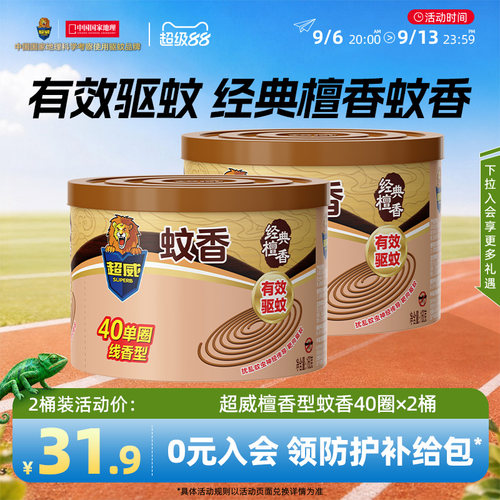 超威檀香线香卫生间香薰室内持久家用蚊香盘房间卧室香氛驱蚊蚊香