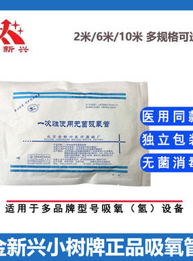 金新兴小树双鼻头吸氧管无菌包装