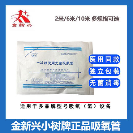 金新兴小树吸氧管2米4米6米10米双鼻头吸氧气管制氧机氧气瓶通用