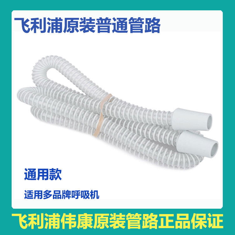 飞利浦伟康呼吸机原装管路各个品牌呼吸器连接面罩通用款现货包邮