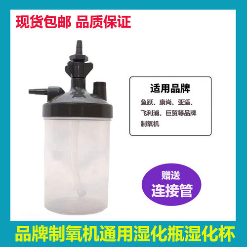 品牌制氧机湿化瓶含连接管飞利浦亚适巨贸康尚鱼跃海龟氧气机通用