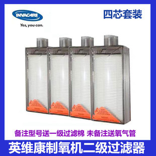 英维康制氧机5升9升专用通用二级过滤器过滤芯过滤棉厂家配件包邮