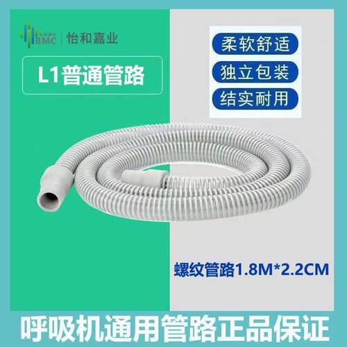 BMC怡和嘉业瑞迈特呼吸机通用普通标配管路外接口径22mm长1.8米