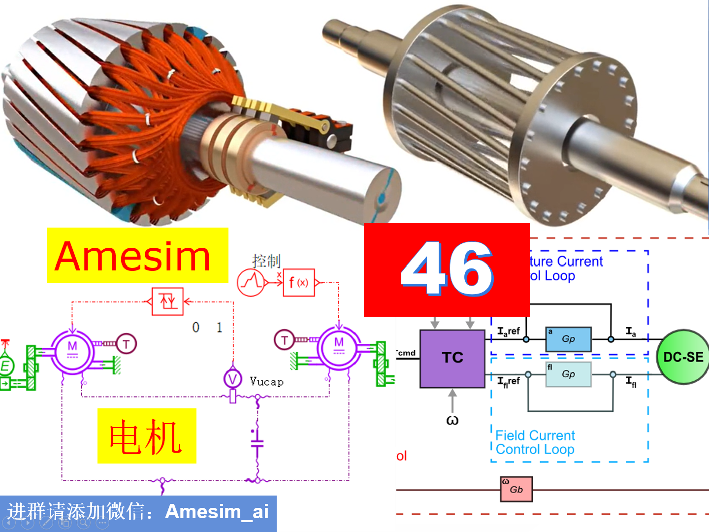 第46期Amesim电动机发电机及其控制策略精讲视频教学教程有刷无刷 商务/设计服务 设计素材/源文件 原图主图