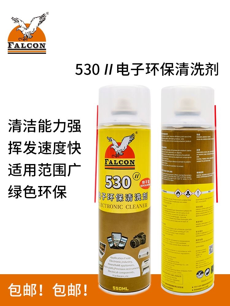 Falcon530清洁剂(快干型)贴膜除胶屏幕手机相机触点电子清洗剂