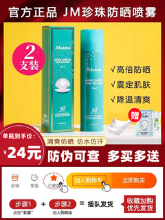 JM防晒喷雾3瓶防晒霜spf50+隔离防水不油腻无色透明全身通用学生