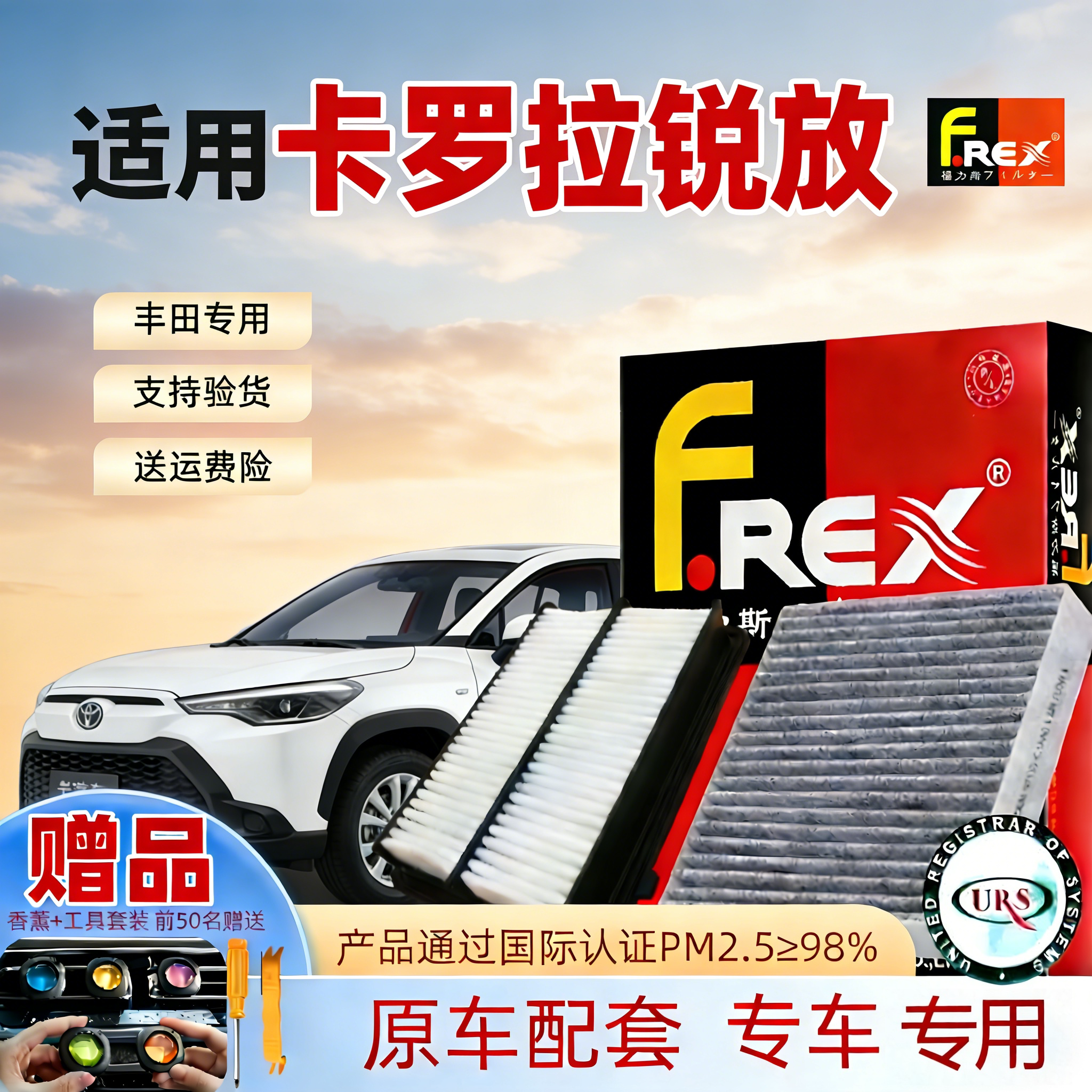 适配丰田卡罗拉锐放2.0L2.0L双擎混动空气滤芯活性炭空调滤芯套装