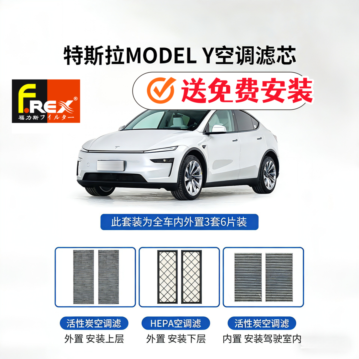 适用特斯拉MODEL Y空调滤芯空气HEPA滤芯焕新Y全车内外6片包安装