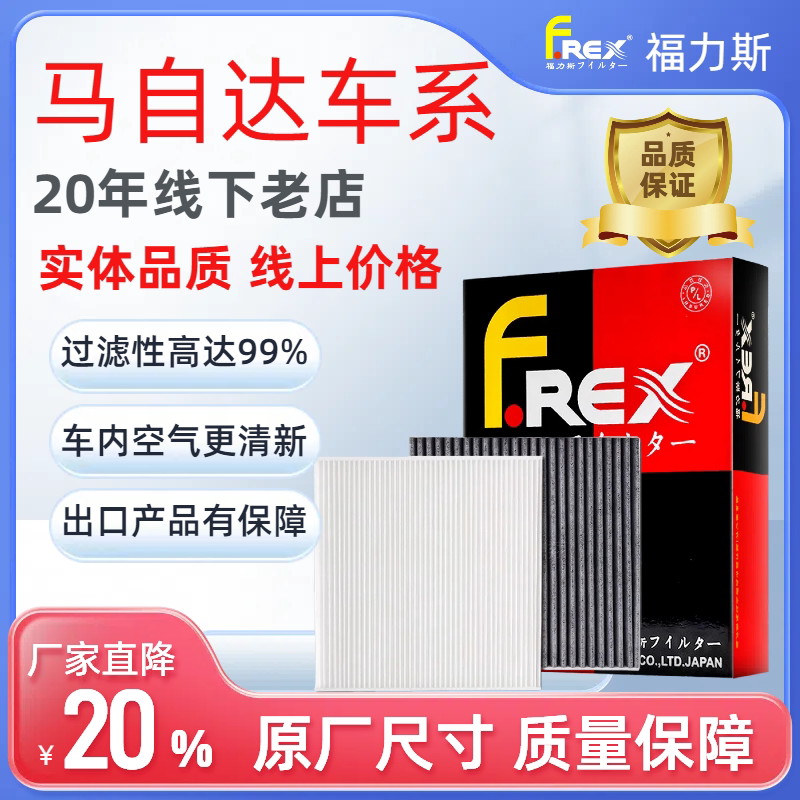 适用马自达大风量空调滤芯原厂型