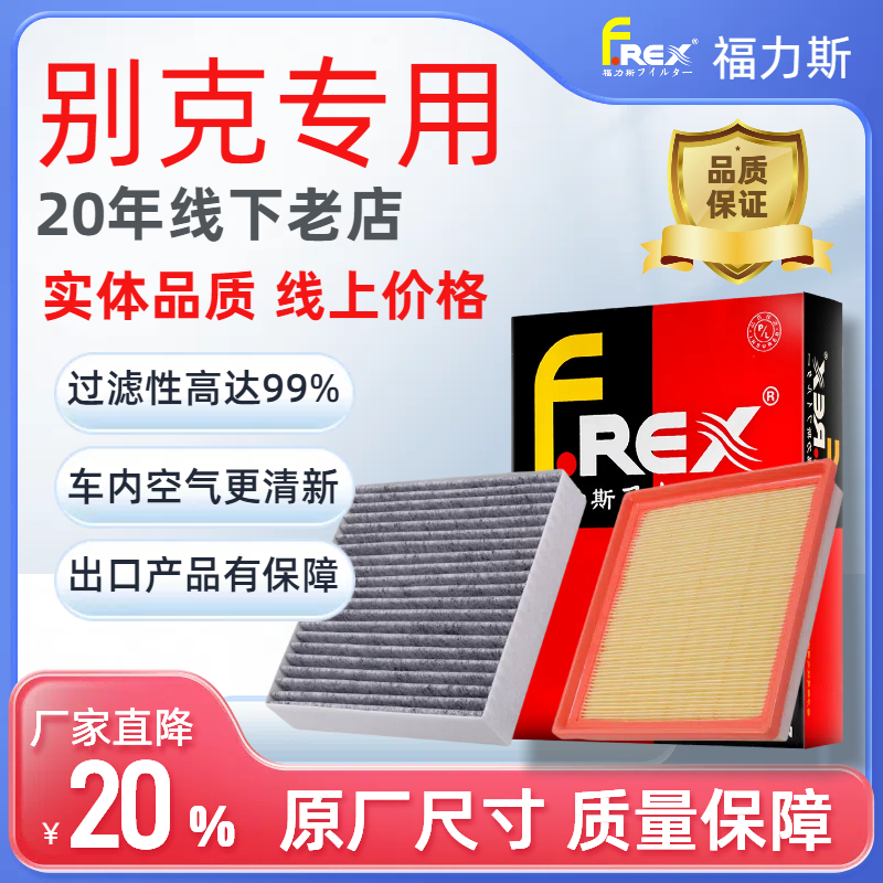 适配别克君威君越昂科威迈锐宝英朗新GL8昂科旗空调格滤芯活性炭