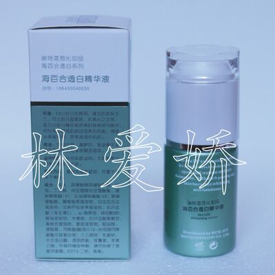 瑞特莲恩海百合透白精华液30ML 海百合透柏精华液 30ml幽兰白皙