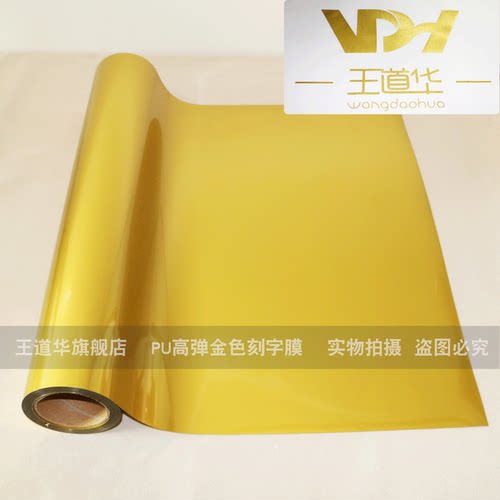 烫金刻字膜高弹亮金色服装烫画膜