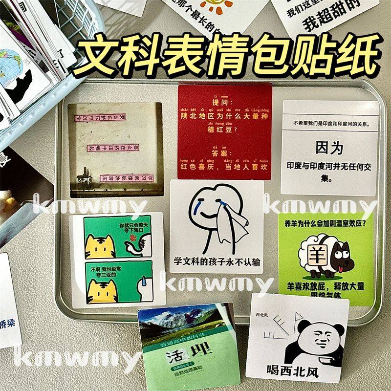 新款文科生表情包贴纸学生小众diy搞笑装饰创意桌面防水手账贴画