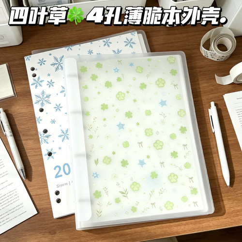 幸运四叶草薄脆本外壳4孔活页夹活页本防水可爱清晰学生活页外壳