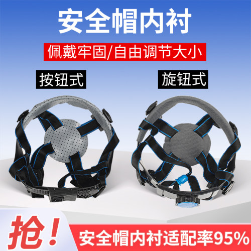 安全帽内衬通用4/8点式可拆卸吸汗玻璃钢工地头盔按钮旋钮安全帽