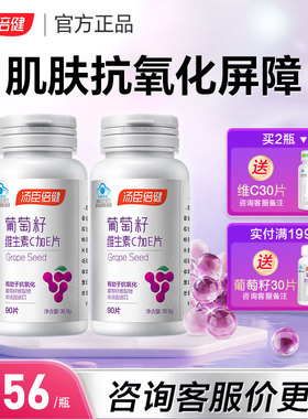 汤臣倍健葡萄籽维生素c加e片搭原花青素抗氧化提取物官方旗舰店