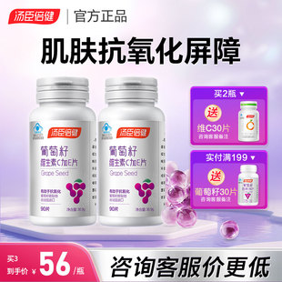 汤臣倍健葡萄籽维生素c加e片搭原花青素抗氧化提取物官方旗舰店