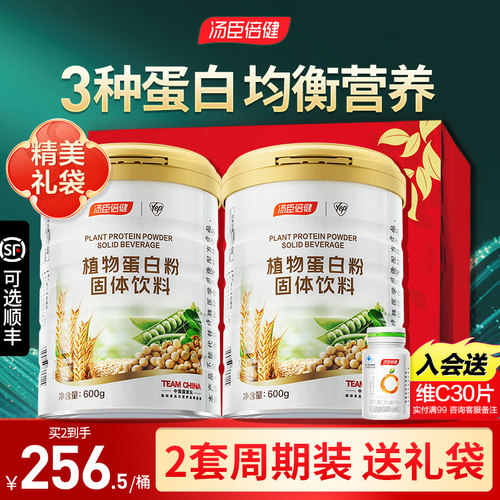 汤臣倍健蛋白质粉咨询到手160元