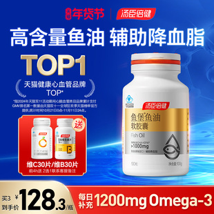 汤臣倍健鱼油深海鱼omega3软胶囊小金堡成人鱼肝油中老年官方旗舰