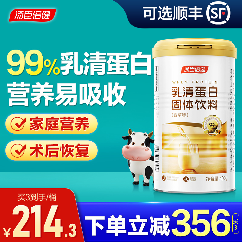 汤臣倍健乳清蛋白质粉成人