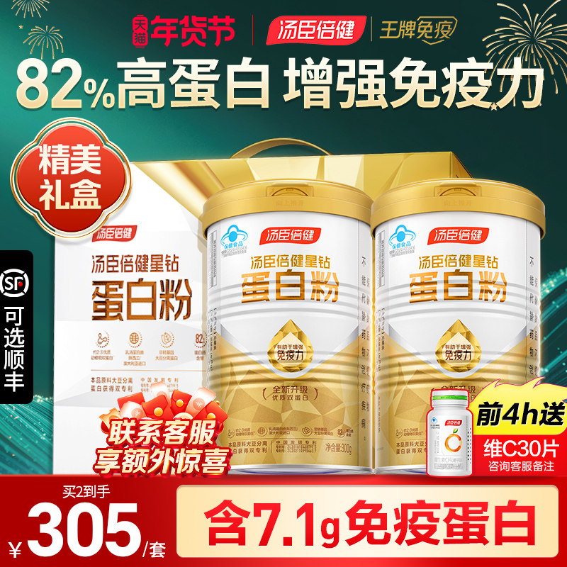 汤臣倍健蛋白粉营养蛋白质粉增强免疫力中老年人女官方旗舰店正品