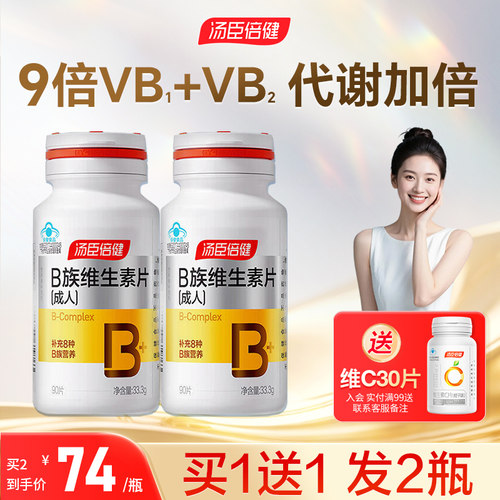汤臣倍健b族维生素复合片