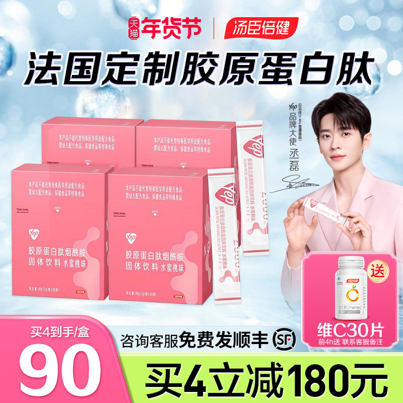 丞磊同款|汤臣倍健Yep鱼胶原蛋白粉水解粉搭精华饮品口服液旗舰店