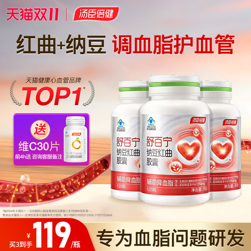 汤臣倍健百宁纳豆红曲