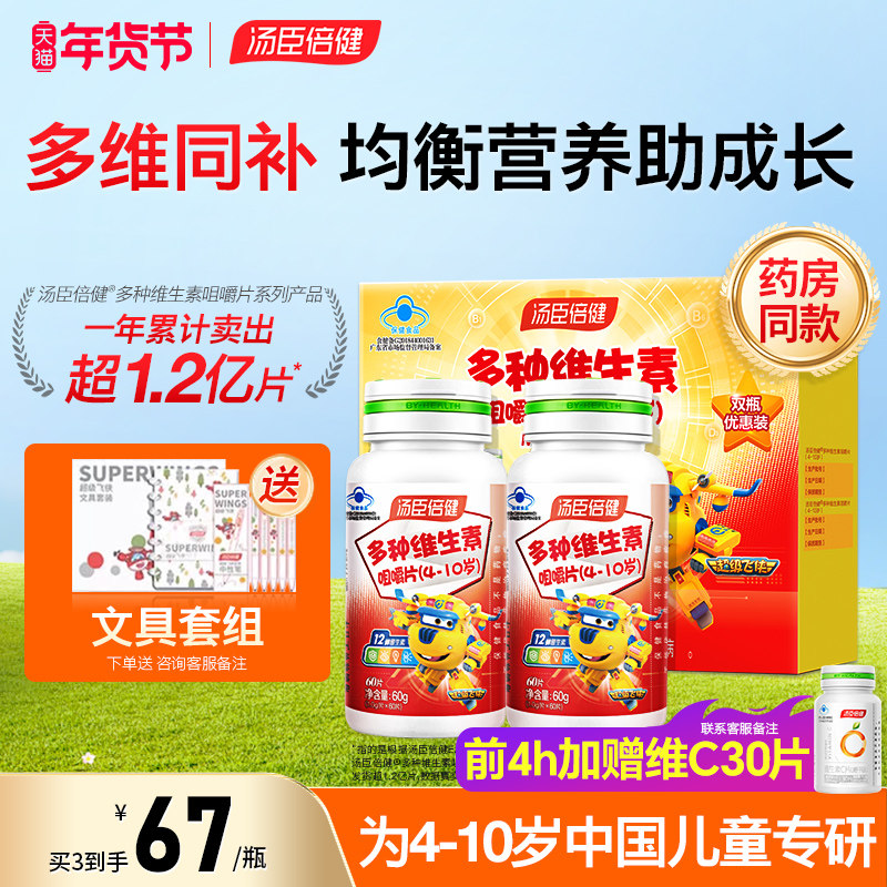 汤臣倍健儿童多种维生素ad维c咀嚼片复合多维b族官方旗舰店正品