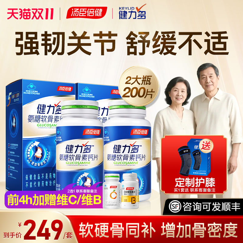 健力多氨糖软骨素钙片中老年