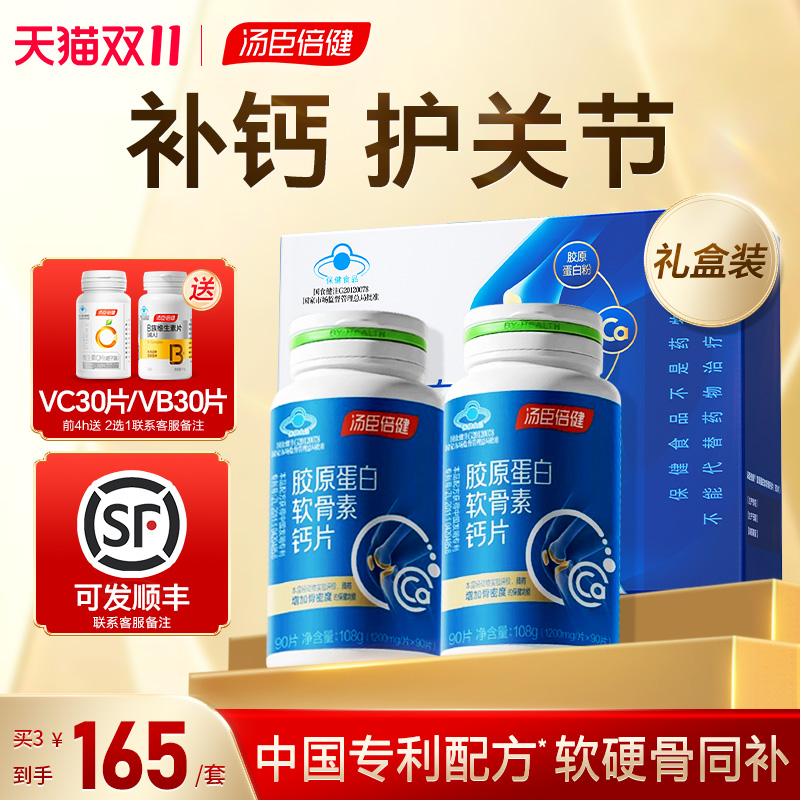 汤臣倍健钙片中老年人腿抽筋腰腿骨质疏松软骨素疼正品官方旗舰店