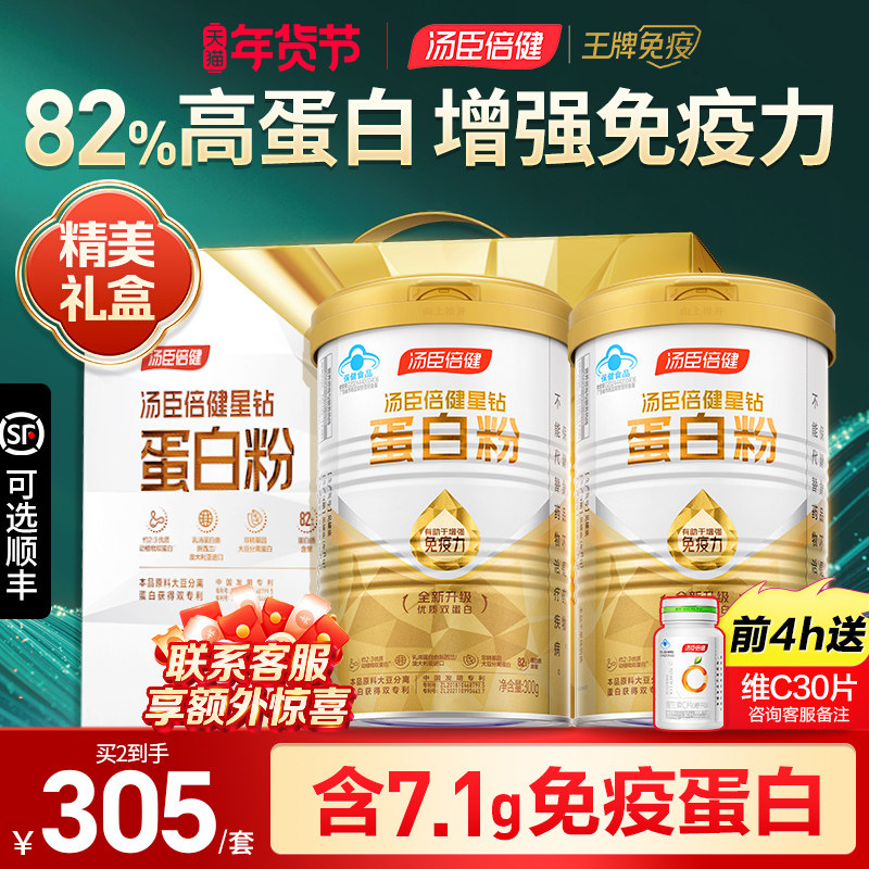 汤臣倍健蛋白粉营养蛋白质粉增强免疫力中老年人女官方旗舰店正品