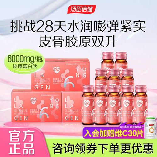 汤臣倍健胶原蛋白肽液态饮