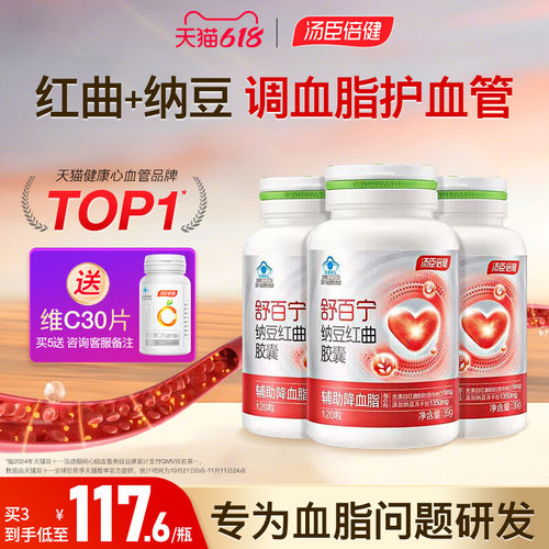 汤臣倍健百宁纳豆红曲