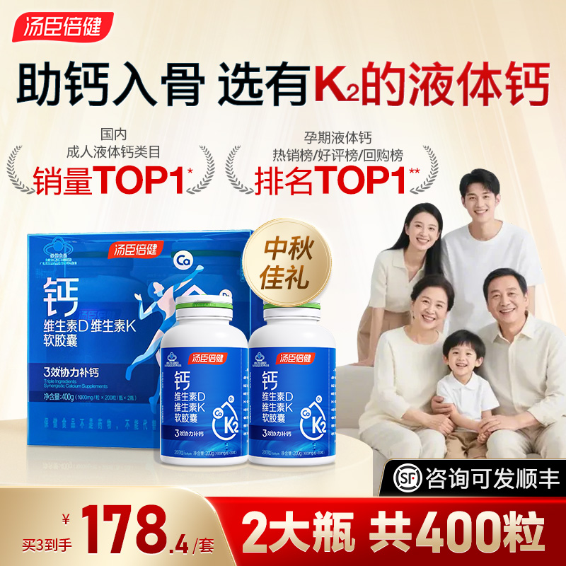 汤臣倍健液体钙中老年人孕妇钙片