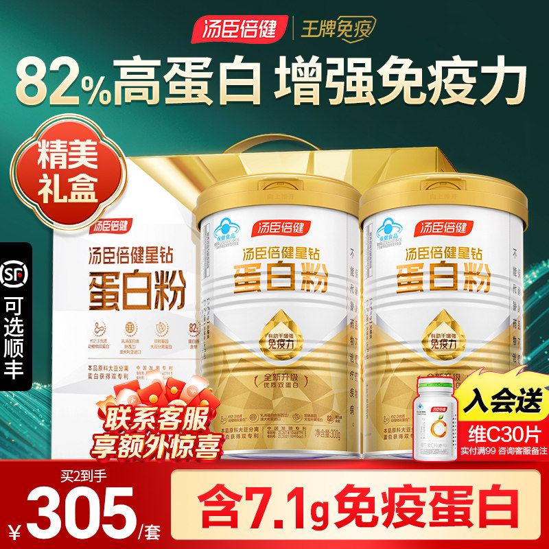 汤臣倍健蛋白粉营养蛋白质粉增强免疫力中老年人女官方旗舰店正品