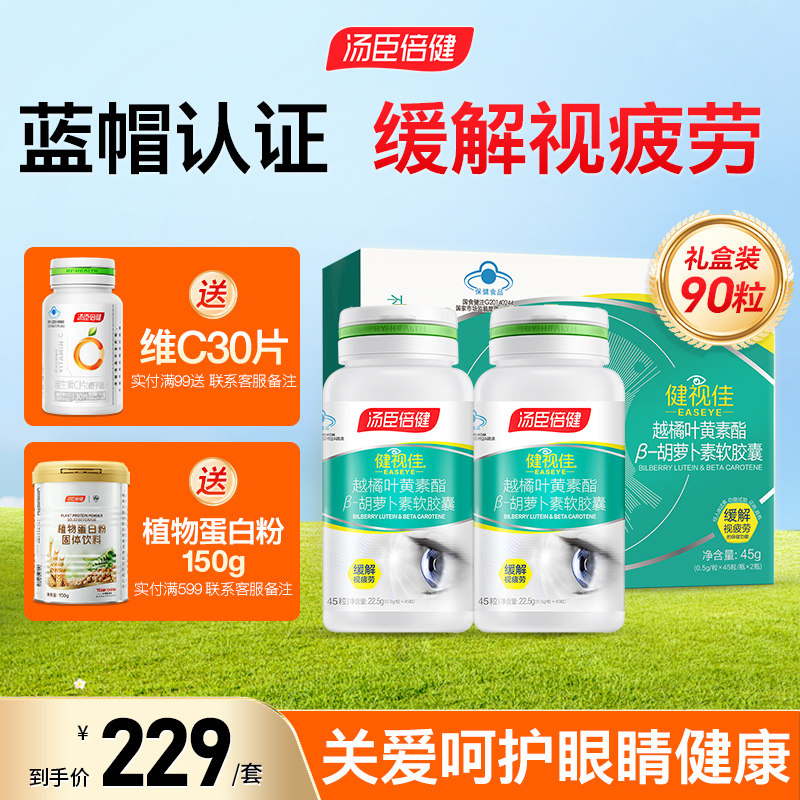 健视佳儿童进口护眼30粒越橘图片