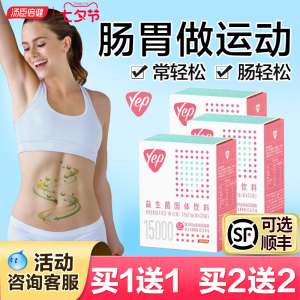 汤臣倍健Yep小绿盾益生菌大人成人肠胃肠道益生元双歧杆菌旗舰店