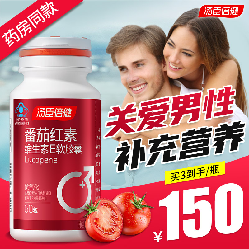 汤臣倍健旗舰店维生素e软胶囊