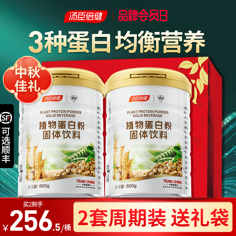汤臣倍健蛋白质粉咨询到手160元