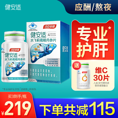 蓟草护肝片健安适汤臣倍健