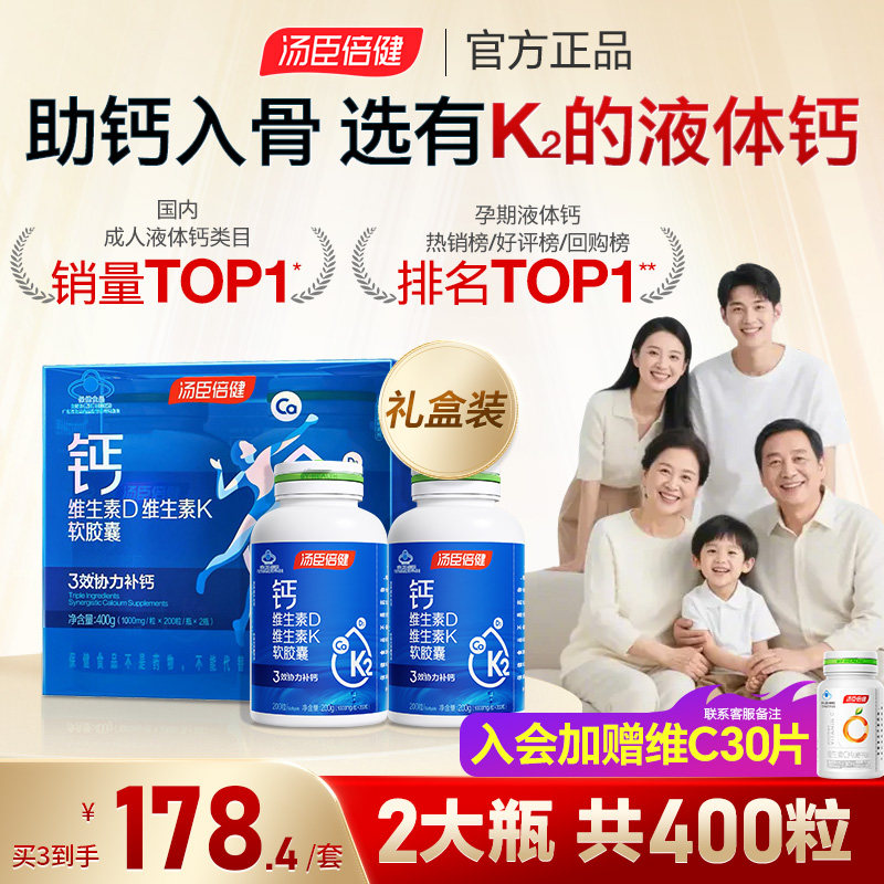 汤臣倍健液体钙片中老年人维生素dk成年男女性补钙官方旗舰店正品
