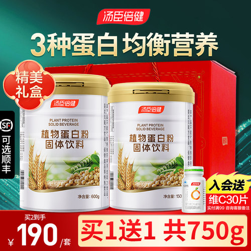 汤臣倍健蛋白质粉咨询到手160元
