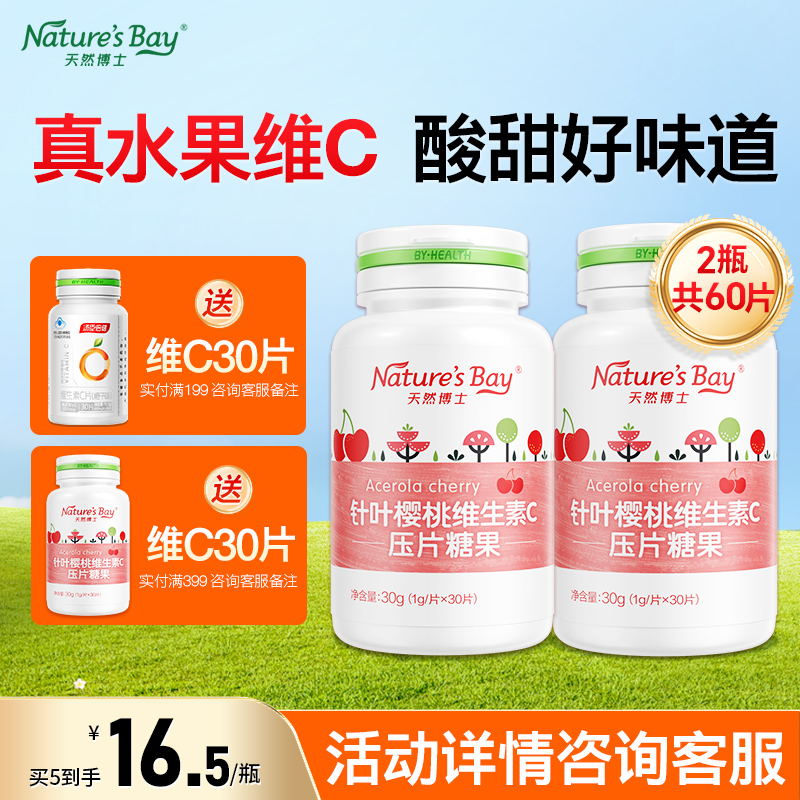 天然博士片剂30粒维生素c