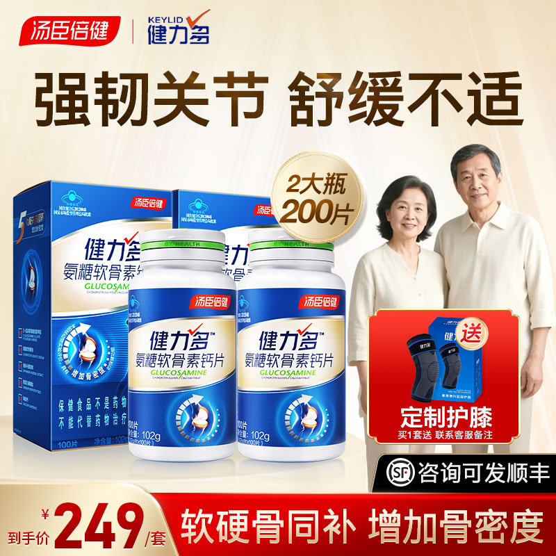 健力多氨糖软骨素钙片中老年
