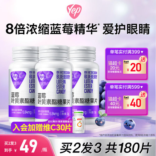 汤臣倍健蓝莓叶黄素咨询价更低