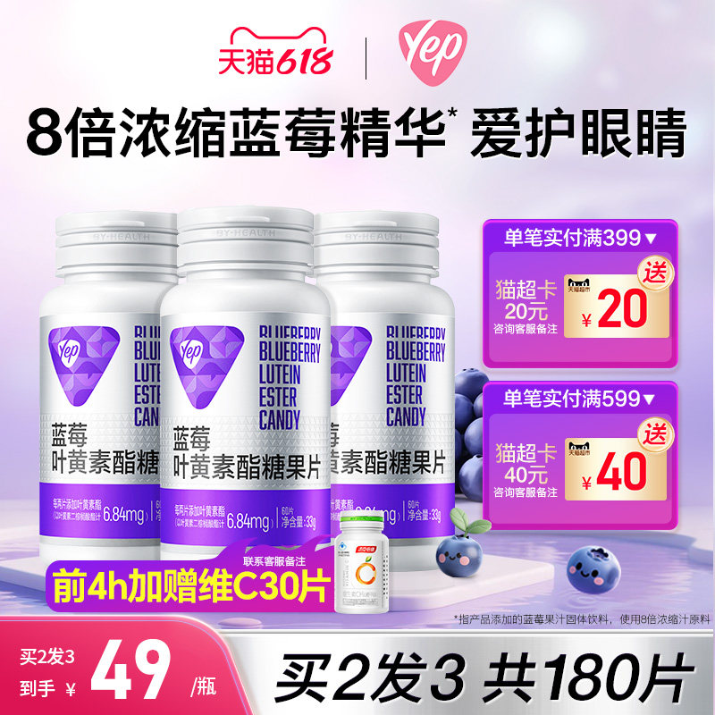 汤臣倍健蓝莓叶黄素儿童青少年成人中老年呵护眼睛正品官方旗舰店