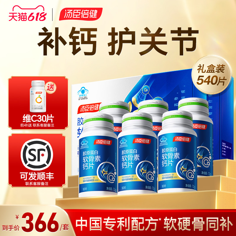汤臣倍健钙片中老年人腿抽筋腰腿骨质疏松软骨素疼正品官方旗舰店