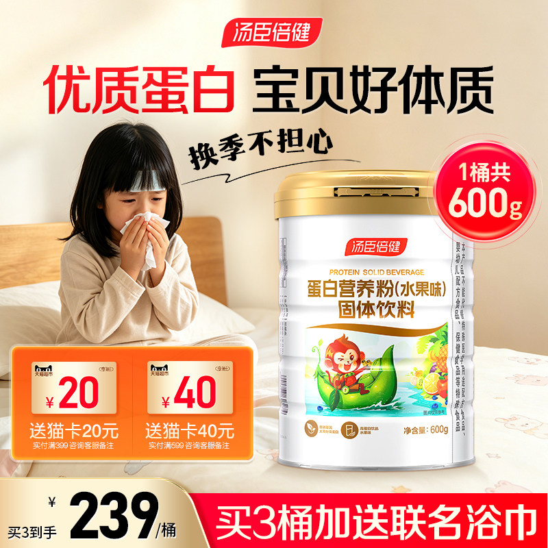 汤臣倍健蛋白质粉水果味图片